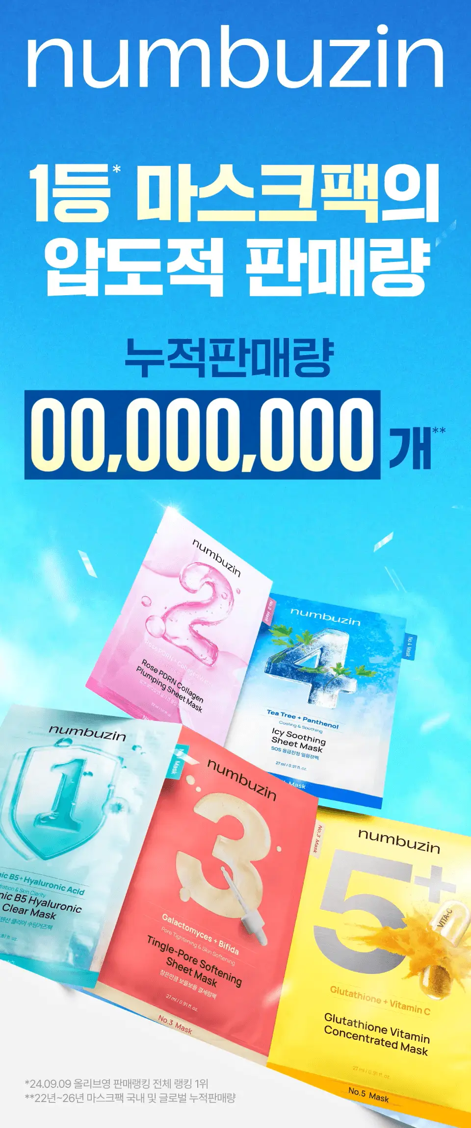 [1번팩2매추가증정/5매] 넘버즈인 1번~5번 마스크팩 5매 기획 5종 중 택 1 상세페이지 4
